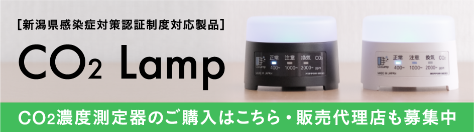 CO2Lamp 販売中